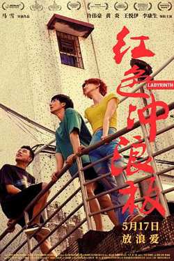 红色冲浪板[预告片]在线观看