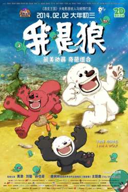 我是狼之火龙山大冒险在线观看