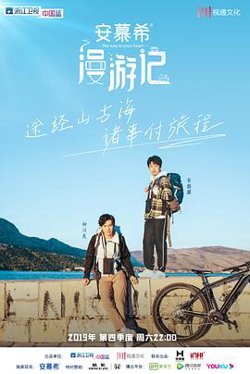 漫游记高清播放