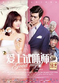 爱上试睡师高清播放