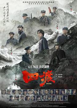四渡预告片在线观看