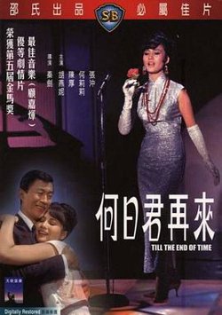 何日君再来在线观看