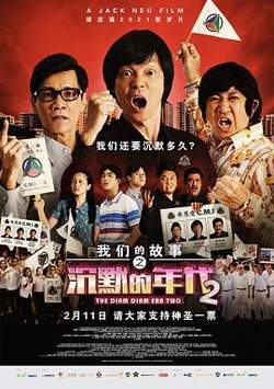 我们的故事之沉默的年代2在线观看