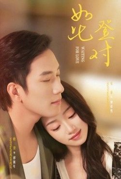 如此登对（暗恋她的第十一年）高清播放
