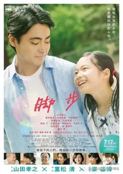 脚步【影视解说】在线观看