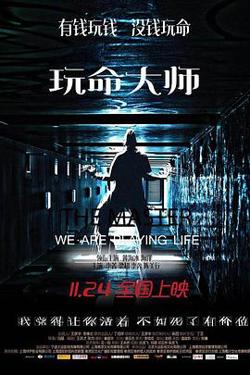 玩命大师高清播放