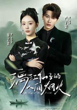漓江仙子的人间烟火