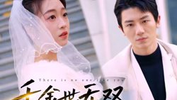 千金世无双在线观看