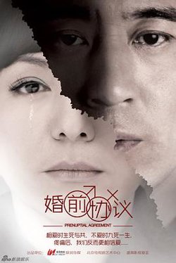 婚前协议高清播放