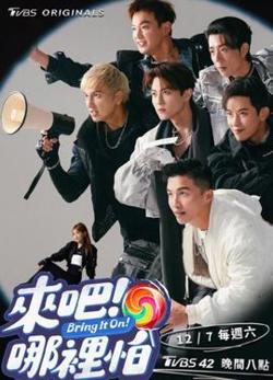 来吧！哪里怕在线观看
