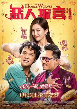 恶人报喜在线观看