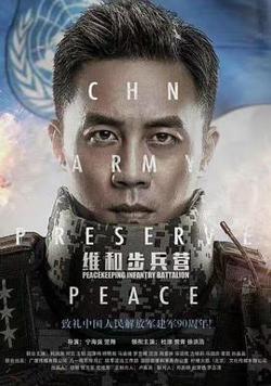 维和步兵营高清播放
