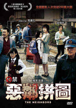 邻居 2012在线观看