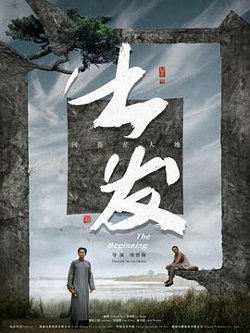 出发2024预告片高清播放