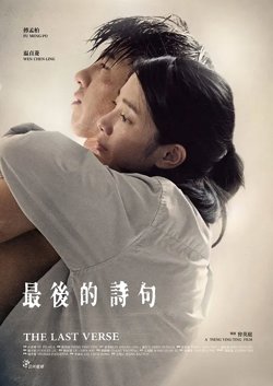 最后的诗句【影视解说】高清播放