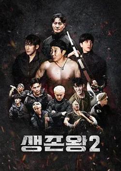生存王: 部落战争2在线观看