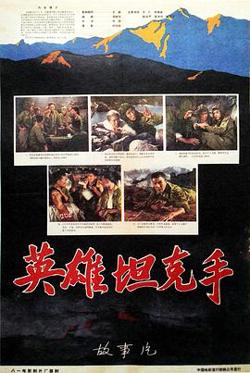 英雄坦克手高清播放