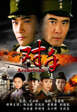 对手 2008
