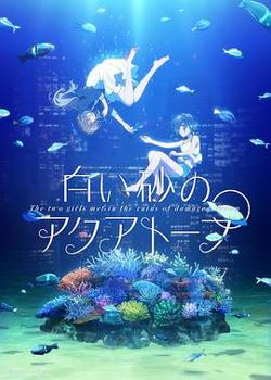 白砂的水族馆高清播放