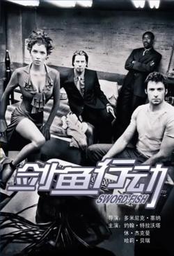 剑鱼行动【影视解说】高清播放