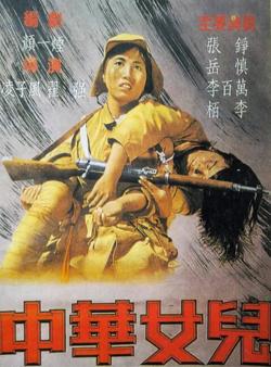 中华女儿高清播放
