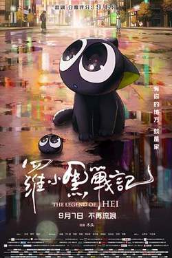 罗小黑战记高清播放