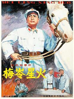 梅岭星火高清播放
