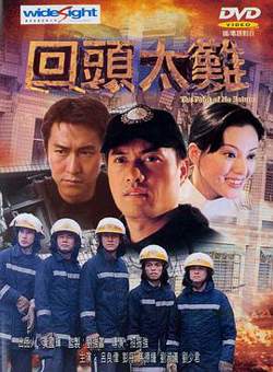 回头太难高清播放