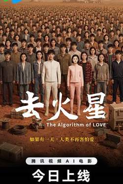 去火星高清播放