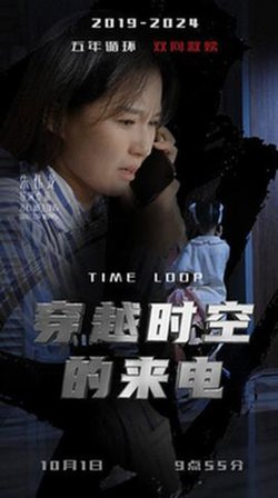 穿越时空的来电高清播放