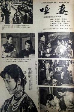 哑妻1989