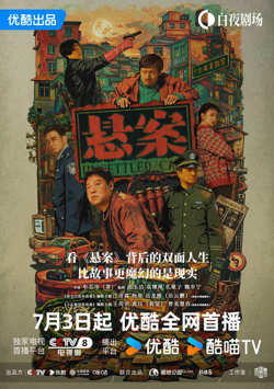 悬案 2026高清播放