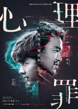 心理罪高清播放