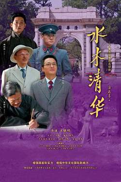 水木清华