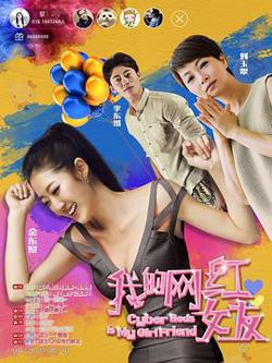 我的网红女友在线观看