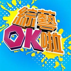 综艺OK啦高清播放