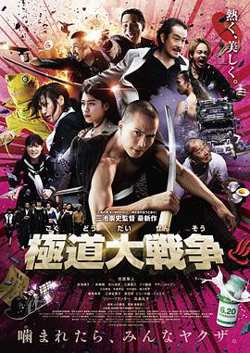 极道大战争高清播放