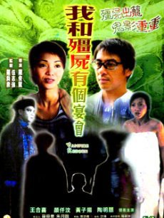 僵尸复活在线观看