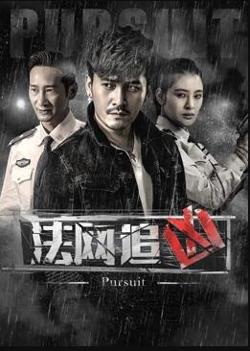 法网追凶第一季高清播放