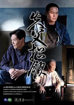 失父招领在线观看