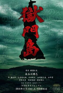 狱门岛在线观看