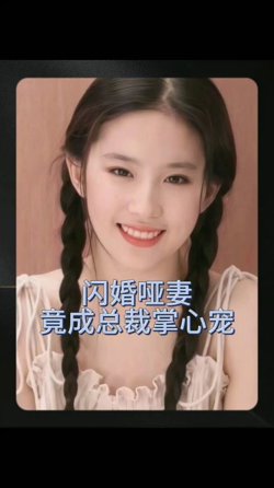 闪婚哑妻竟成总裁掌心宠在线观看