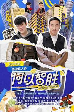 何以智胜高清播放