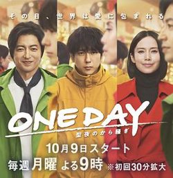 ONE DAY 平安夜的风波高清播放