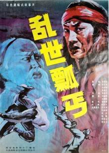 乱世瓢丐高清播放