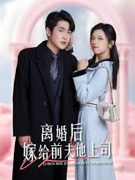 离婚后，嫁给前夫他上司&爹地快来，我的妈咪就是她高清播放
