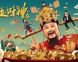 暴走财神4高清播放