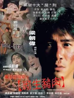 黑狱断肠【影视解说】在线观看