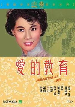 爱的教育高清播放