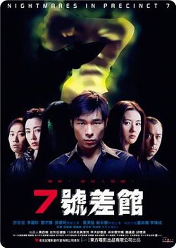 7号差馆（2001）在线观看